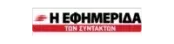 Εφημερίδα των Συντακτών