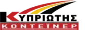 Κυπριώτης Κοντέινερ